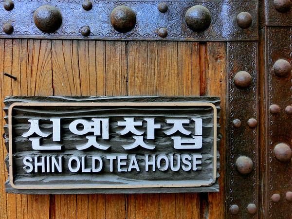 seoul halal cafe insadong shin old teahouse traditional signage